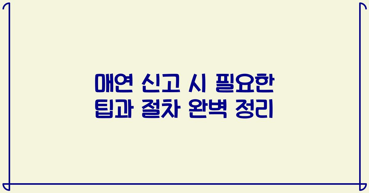 매연 신고 시 필요한 팁과 절차 완벽 정리
