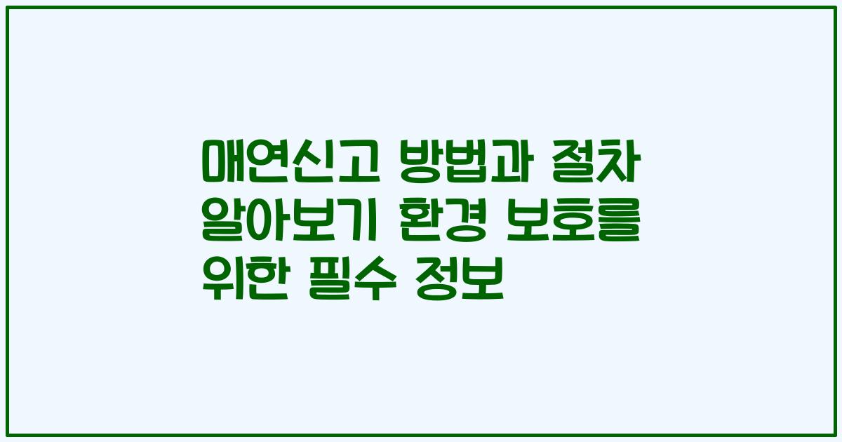 매연신고 방법과 절차 알아보기 환경 보호를 위한 필수 정보