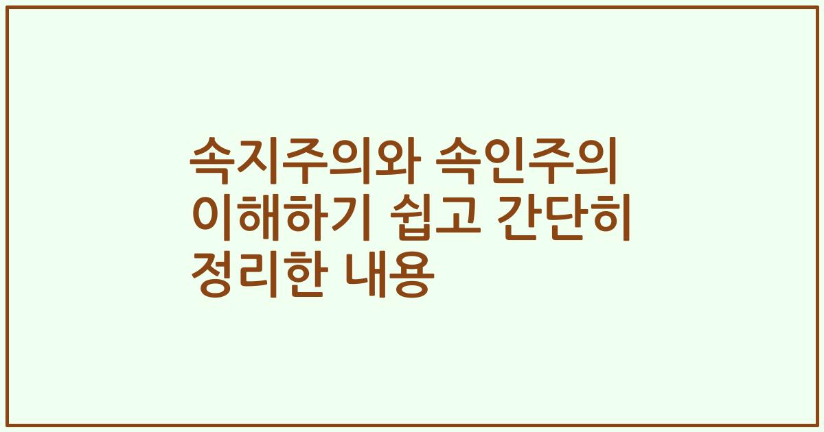 속지주의와 속인주의 이해하기 쉽고 간단히 정리한 내용